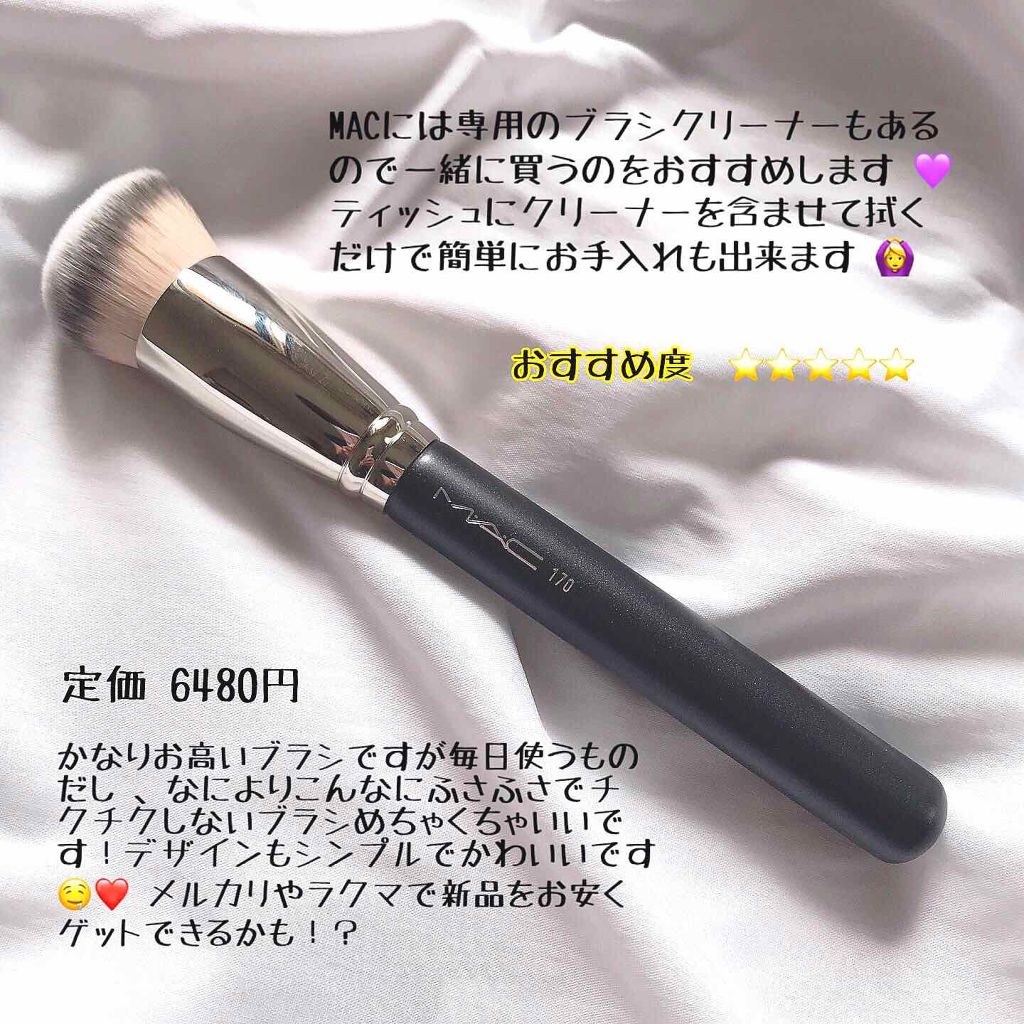 #170 シンセティック ラウンド スラント ブラシ/M・A・C/メイクブラシを使ったクチコミ(2枚目)