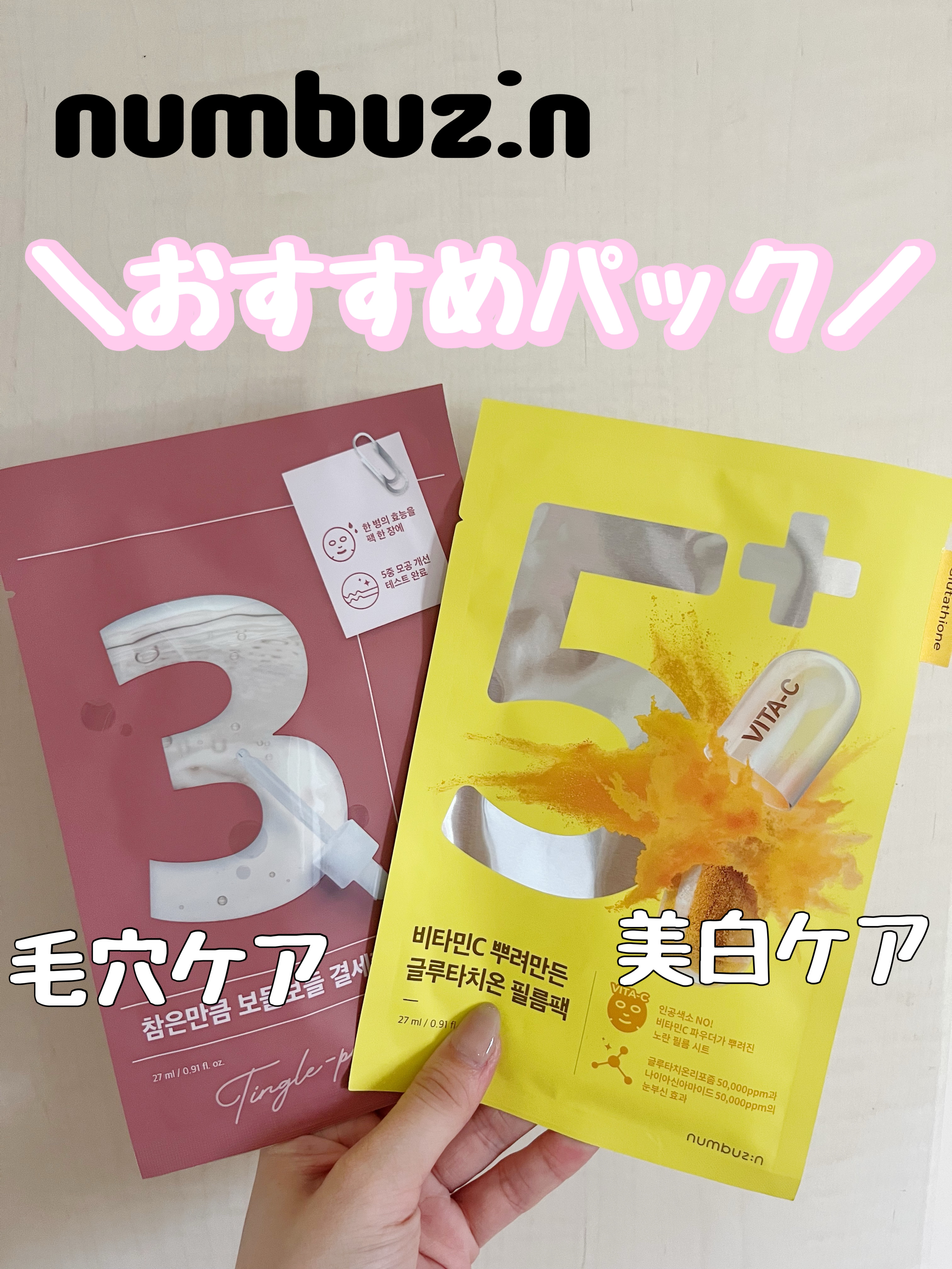 3番 すべすべキメケアシートマスク/numbuzin/シートマスク・パックを使ったクチコミ（1枚目）