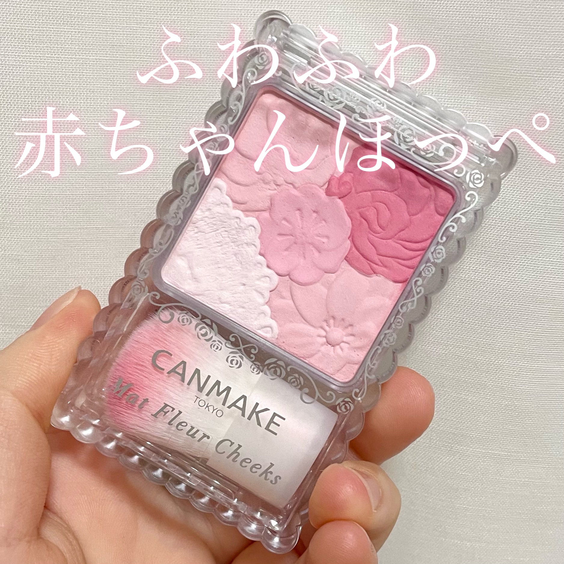 マットフルールチークス/キャンメイク/パウダーチークを使ったクチコミ（1枚目）