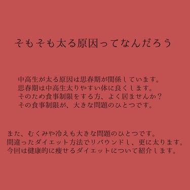 サ on LIPS 「上で教えたとおり、太る原因は思春期、食事制限、むくみや冷えが大..」（2枚目）