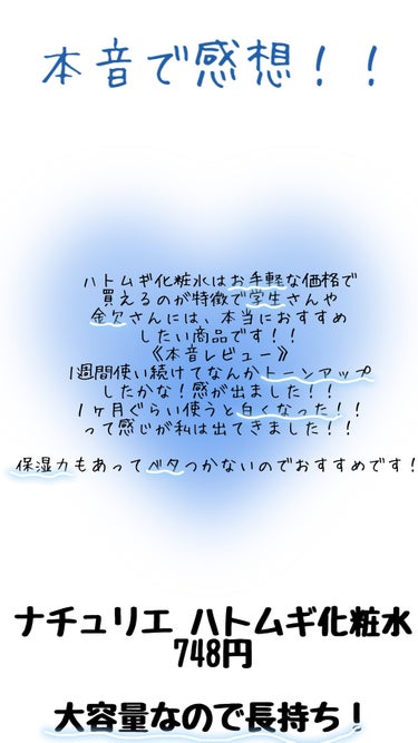 ハトムギ化粧水(ナチュリエ スキンコンディショナー R )/ナチュリエ/化粧水を使ったクチコミ（2枚目）