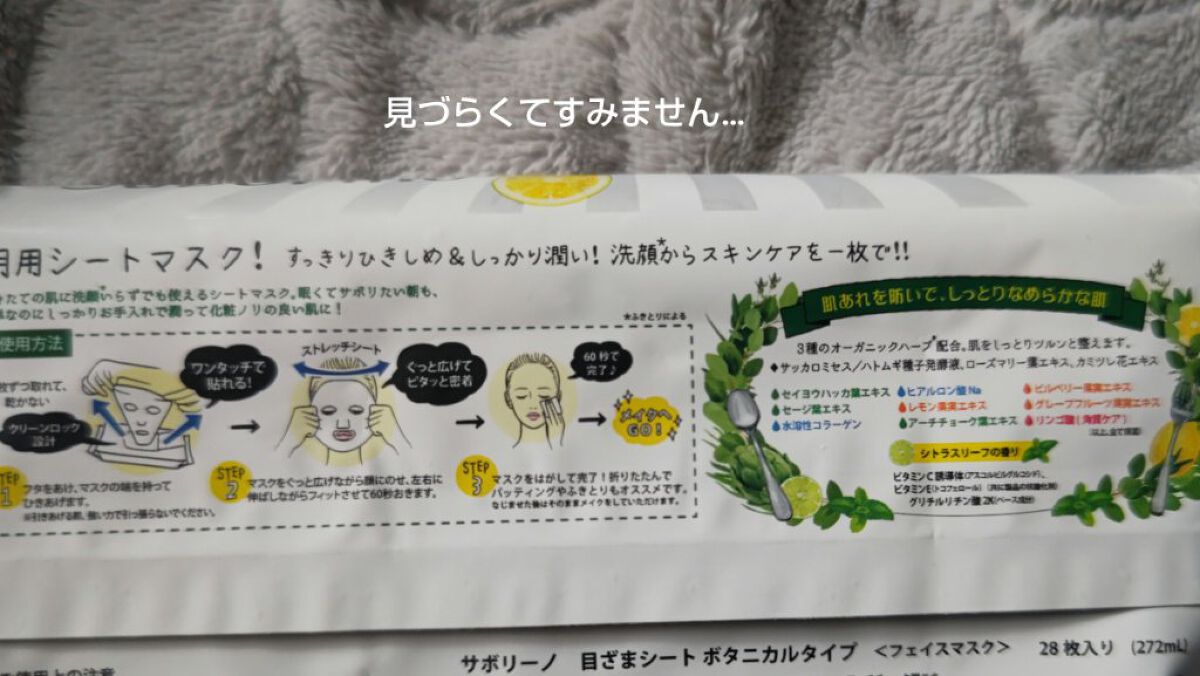 目ざまシート ボタニカルタイプ/サボリーノ/シートマスク・パックを使ったクチコミ（2枚目）
