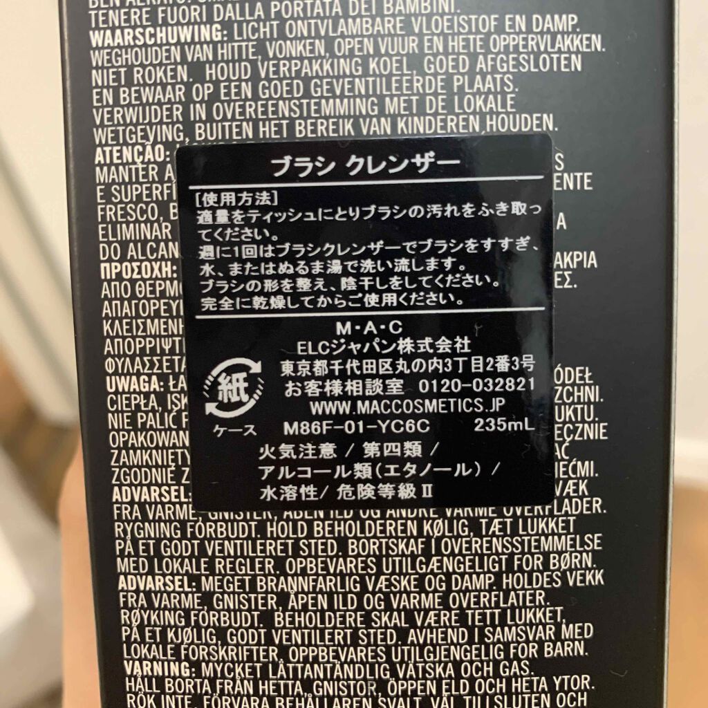 ブラシ クレンザー/M・A・C/その他化粧小物を使ったクチコミ(2枚目)