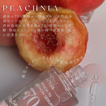 桃70%ナイアシンセラム/Anua/美容液を使ったクチコミ(3枚目)