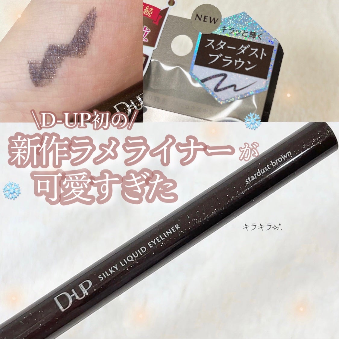 シルキーリキッドアイライナーWP/D-UP/リキッドアイライナーを使ったクチコミ(1枚目)