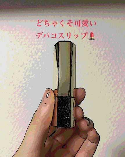 エレガンス ルージュ シュペルブ/Elégance/口紅を使ったクチコミ(1枚目)