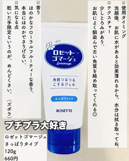 ロゼットゴマージュ/ロゼット/ピーリングを使ったクチコミ(3枚目)