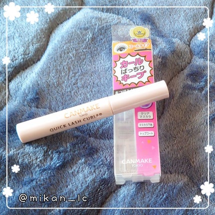 クイックラッシュカーラー/キャンメイク/マスカラ下地を使ったクチコミ(1枚目)