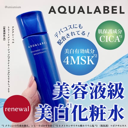 トリートメントローション (ブライトニング) とてもしっとり/アクアレーベル/化粧水を使ったクチコミ(1枚目)
