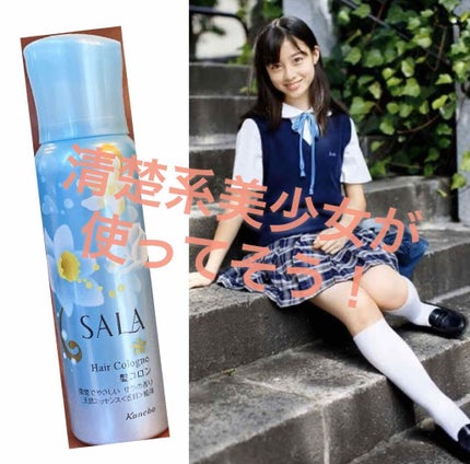 髪コロンB(サラの香り)/SALA/プレスタイリング・寝ぐせ直しを使ったクチコミ(3枚目)