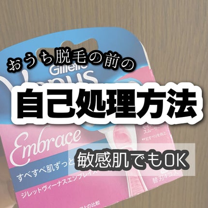 ヴィーナス エンブレイス/Gillette Venus/シェーバーを使ったクチコミ(1枚目)