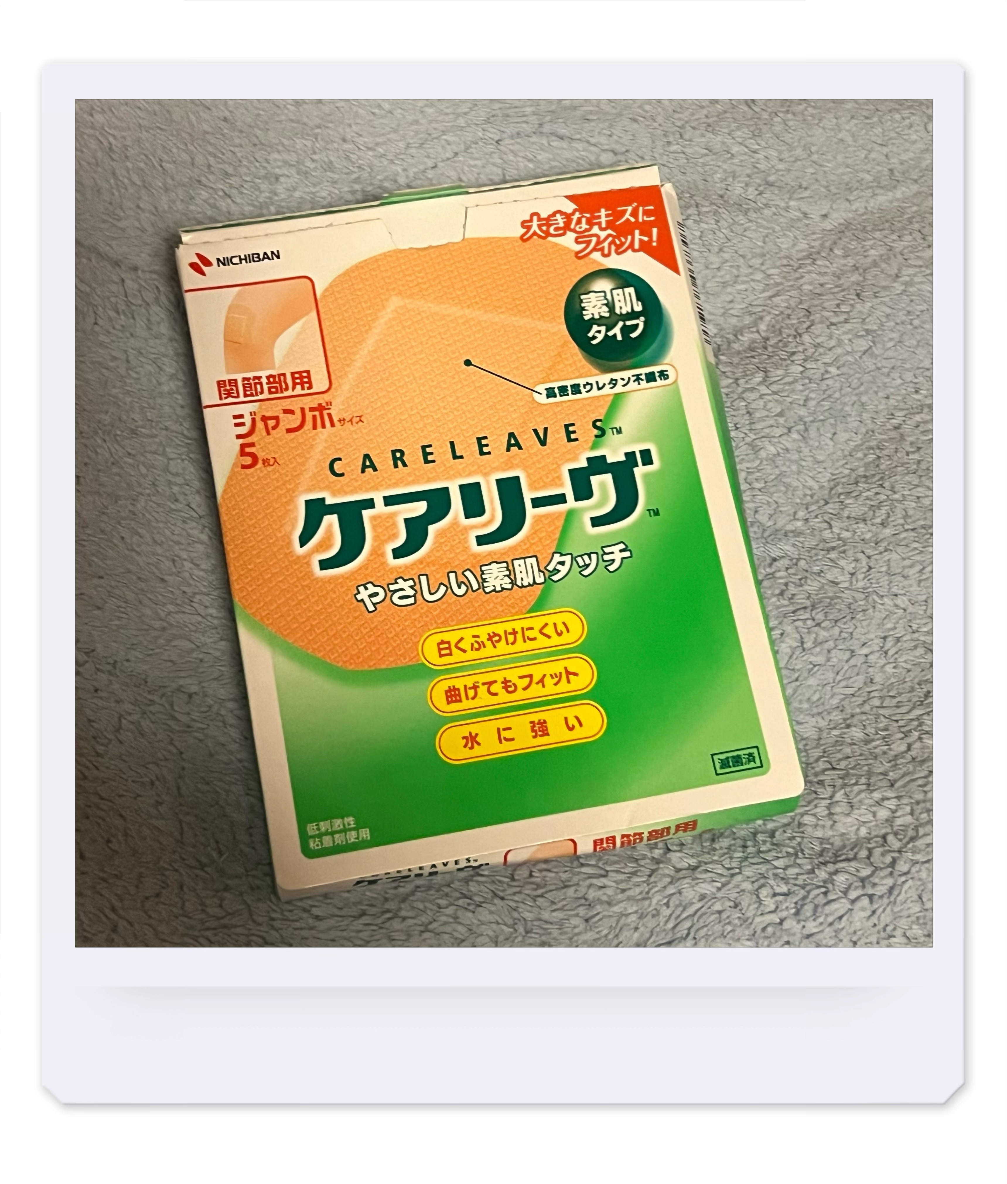ケアリーヴ/ニチバン/その他を使ったクチコミ（1枚目）