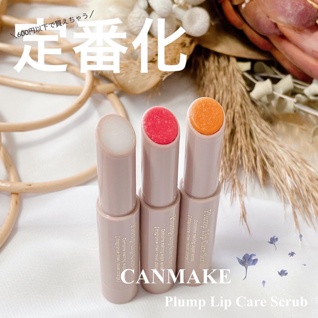 プランプリップケアスクラブ/キャンメイク/リップスクラブを使ったクチコミ(1枚目)