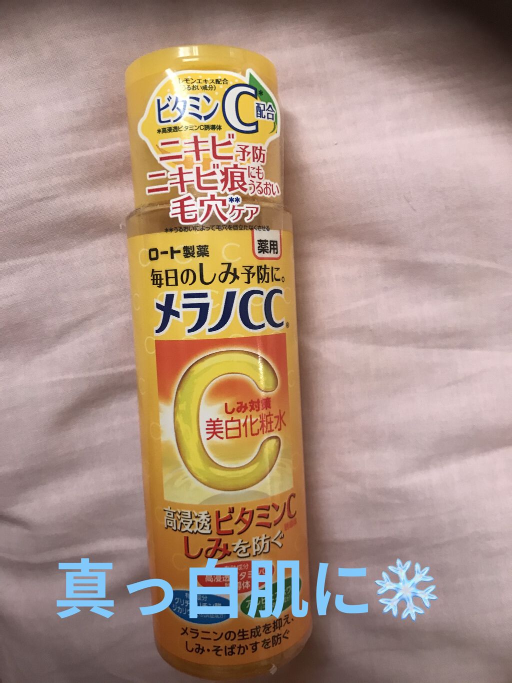 薬用しみ対策 美白化粧水/メラノCC/化粧水を使ったクチコミ（1枚目）