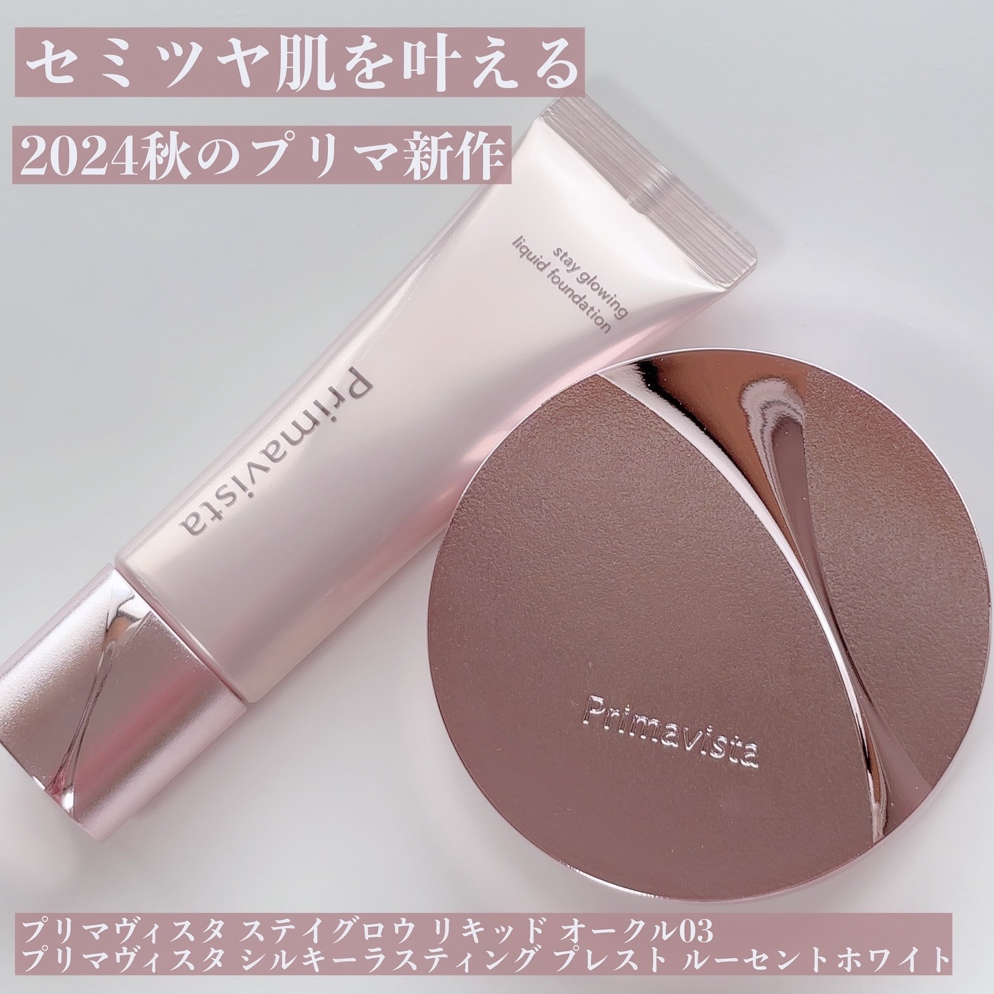 プリマヴィスタ ステイグロウ リキッド/プリマヴィスタ/リキッドファンデーションを使ったクチコミ（1枚目）