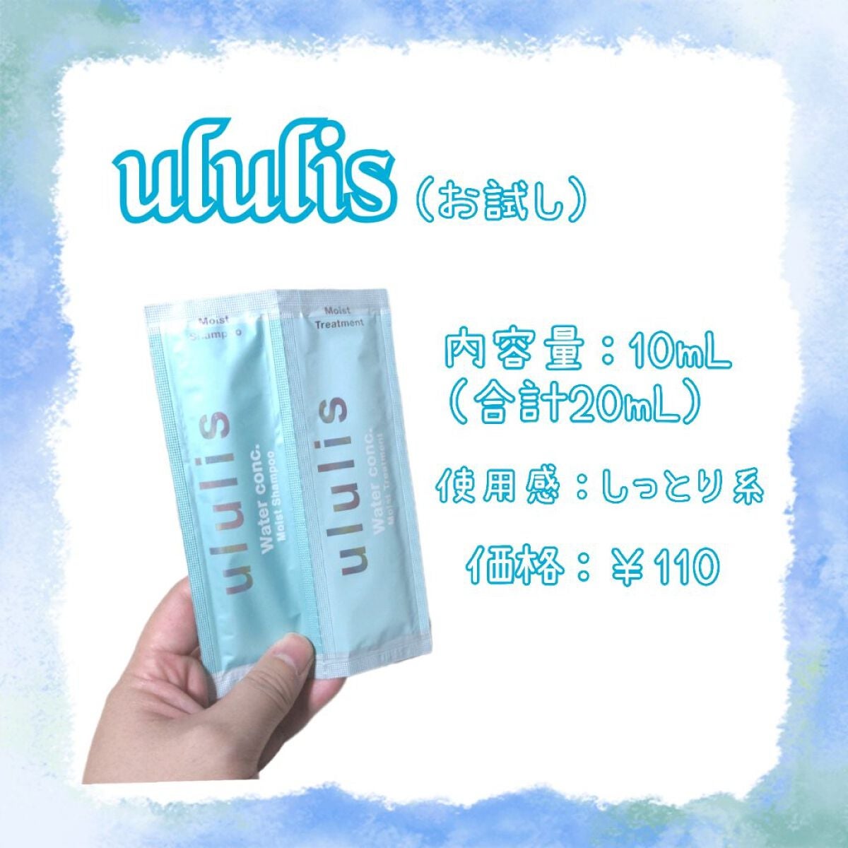 ウォーターコンク モイストシャンプー/ヘアトリートメント/ululis/市販シャンプーを使ったクチコミ(2枚目)