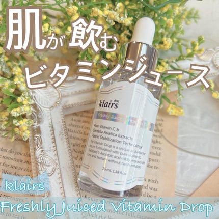 フレッシュリージュースドビタミンドロップ(35ml)/Klairs/美容液を使ったクチコミ(1枚目)