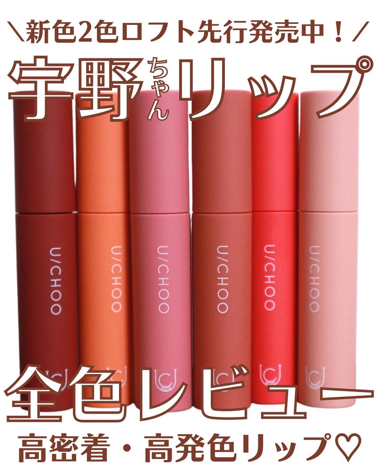 ワンダー リップティント/U/CHOO/リップティントを使ったクチコミ(1枚目)