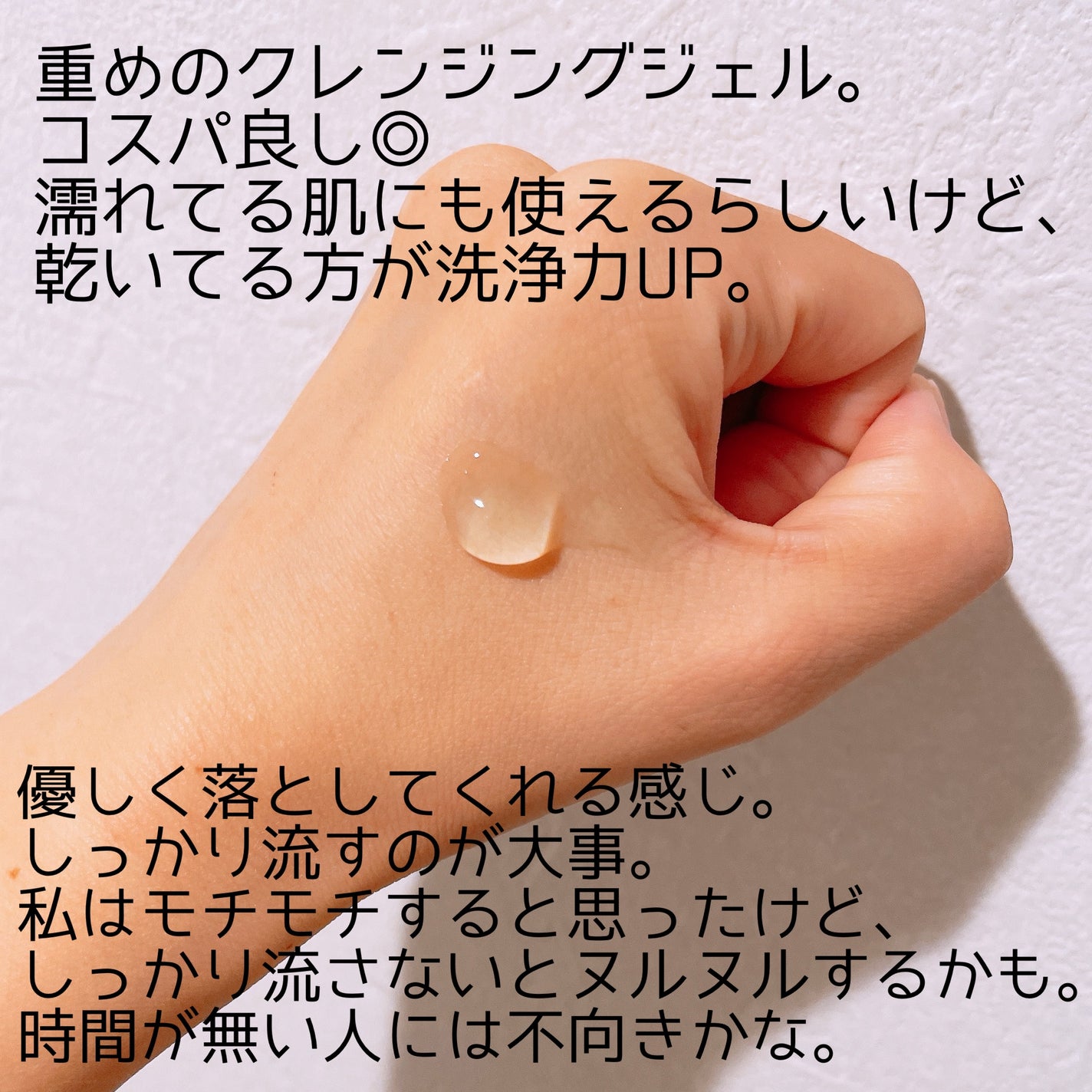 マイルドジェルクレンジング/無印良品/クレンジングジェルを使ったクチコミ(3枚目)