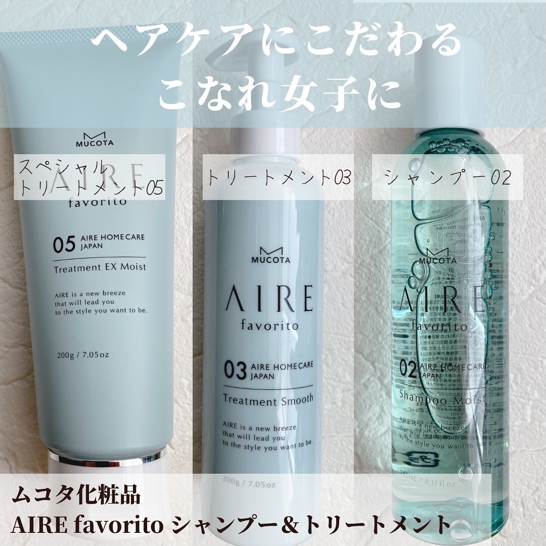 AIRE favorito 03トリートメント　S/MUCOTA(ムコタ)/洗い流すヘアトリートメントを使ったクチコミ（2枚目）