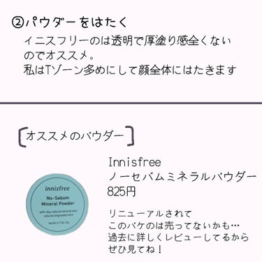 ノーセバム ミネラルパウダー/innisfree/ルースパウダーを使ったクチコミ（3枚目）