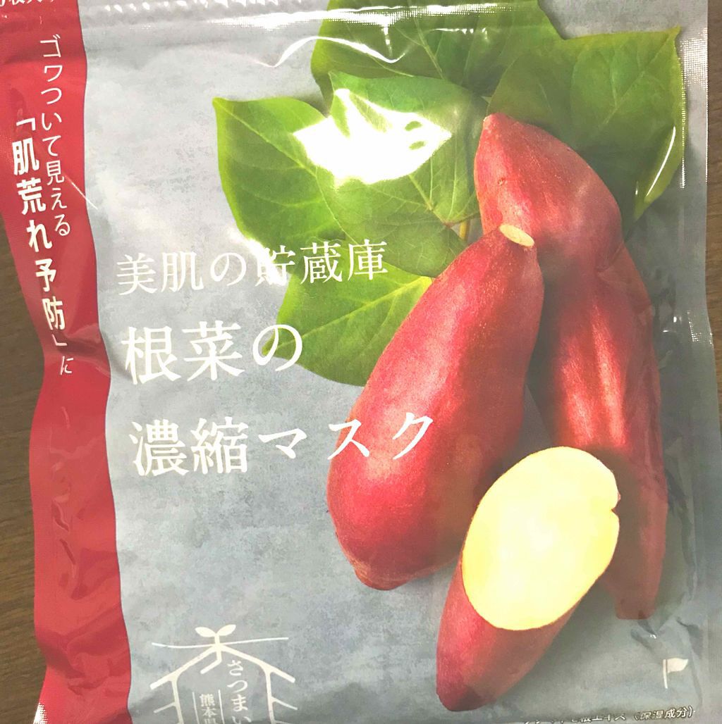 美肌の貯蔵庫 根菜の濃縮マスク 安納いも/@cosme nippon/シートマスク・パックを使ったクチコミ(1枚目)
