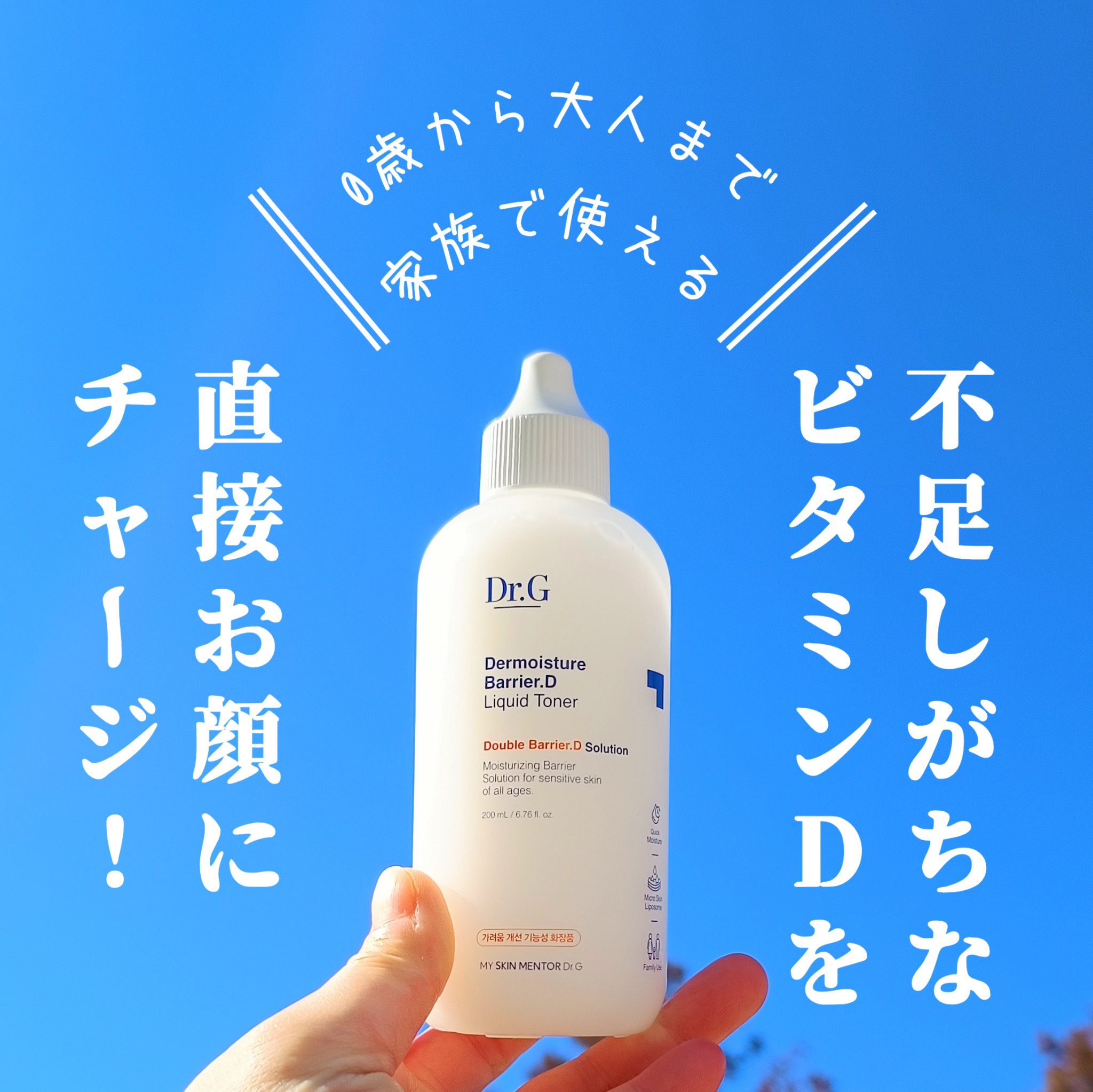 ザモイスチャーバリアDリキッドトナー/Dr.G/化粧水を使ったクチコミ（1枚目）