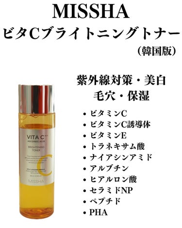 MISSHA ビタ C プラスブライトニングトナー【韓国発売品】のクチコミ「敏感肌で肌荒れゆらぎ肌インナードライな私が刺激なく使えるビタミンC化粧水🙌

トラネキサム酸（.....」（2枚目）