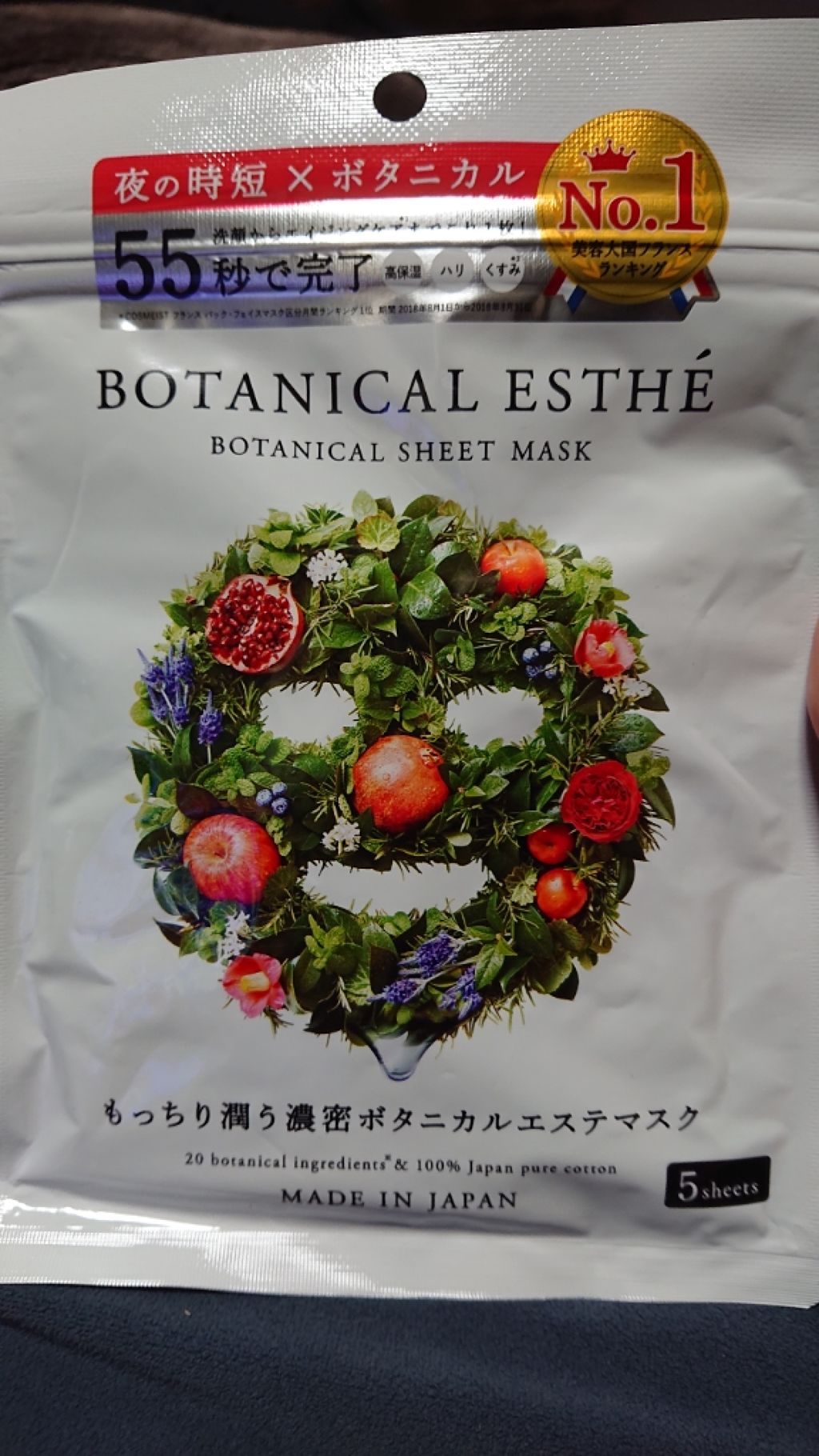 シートマスク エイジモイスト/BOTANICAL ESTHE/シートマスク・パックを使ったクチコミ(1枚目)