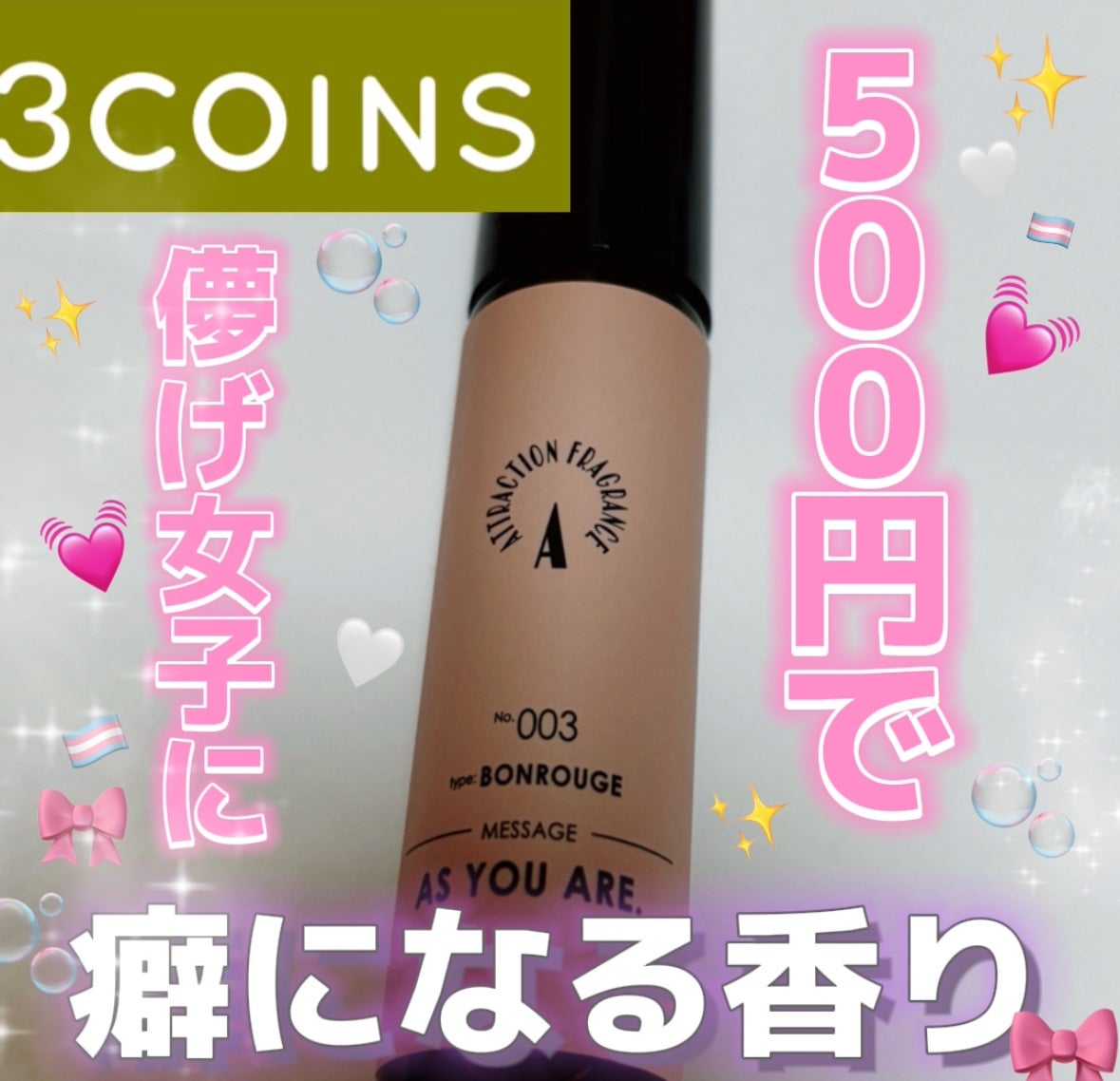 アトラクションフレグランス パフュームコロン/3COINS/香水(その他)を使ったクチコミ(1枚目)