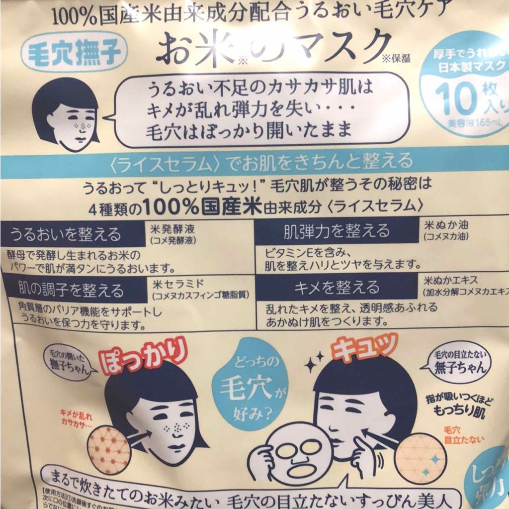 お米のマスク/毛穴撫子/シートマスク・パックを使ったクチコミ（2枚目）