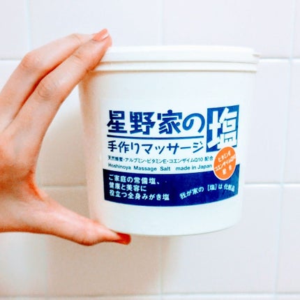 星野家の手作りマッサージ塩/星野家/ボディスクラブを使ったクチコミ(1枚目)