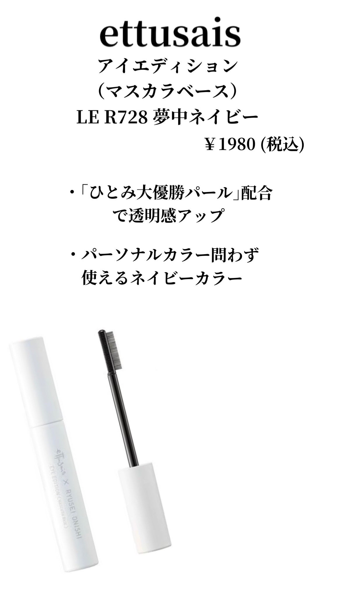 エテュセ アイエディション (マスカラベース)/ettusais/マスカラ下地を使ったクチコミ(5枚目)