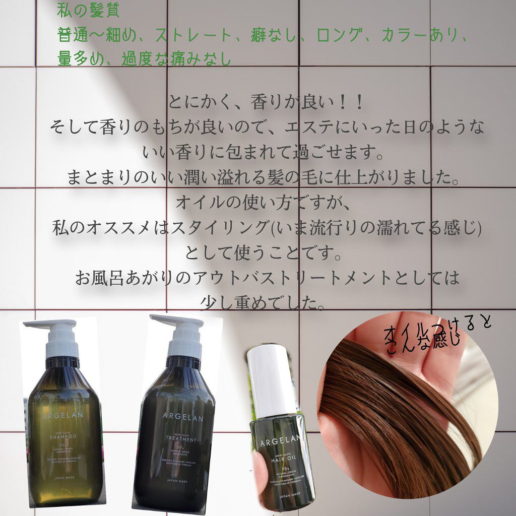 モイストグロー シャンプー/ヘアトリートメント/アルジェラン/市販シャンプーを使ったクチコミ（2枚目）