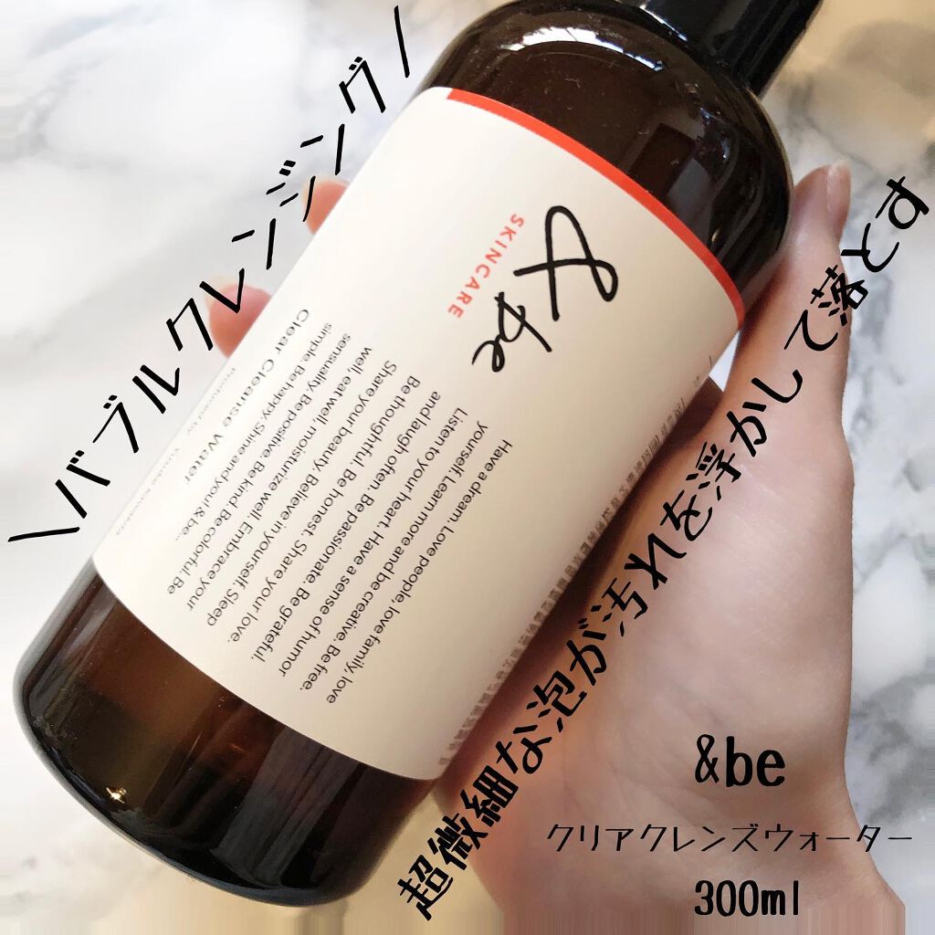 &be クリアクレンズウォーター/&be/クレンジングウォーターを使ったクチコミ(1枚目)