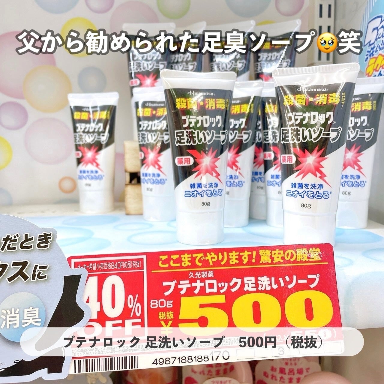 ブテナロック足洗いソープ/久光製薬/レッグ・フットケアを使ったクチコミ(6枚目)