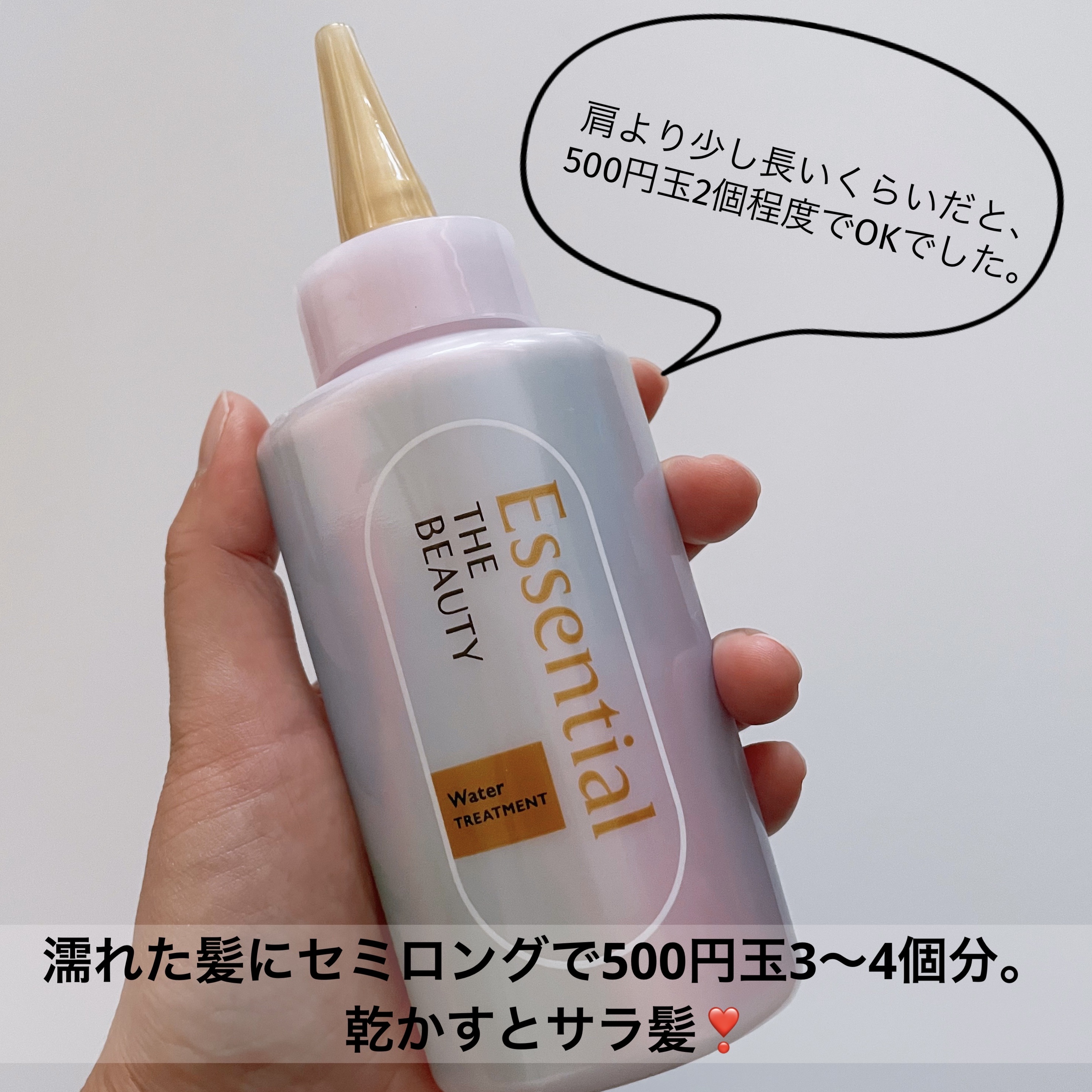 エッセンシャル プレミアム ウォータートリートメント EXスムース/エッセンシャル/アウトバストリートメントを使ったクチコミ（3枚目）