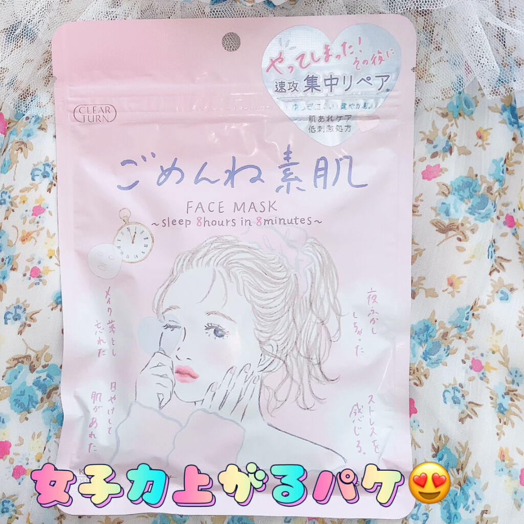 うるうるBOMBマスク/クリアターン/シートマスク・パックを使ったクチコミ（2枚目）