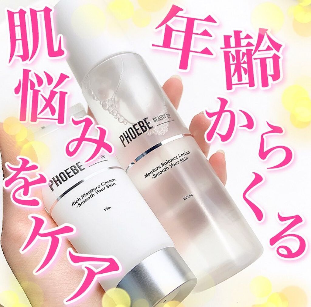 リッチモイスチャークリーム/PHOEBE BEAUTY UP/フェイスクリームを使ったクチコミ（1枚目）