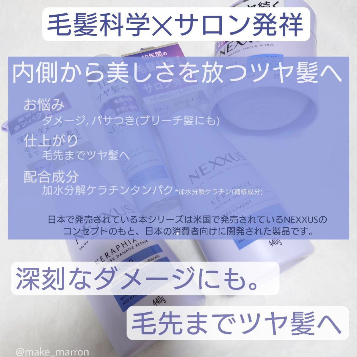 ネクサス インテンスダメージリペアヘアマスク/NEXXUS(ネクサス)/ヘアマスク・ヘアパックを使ったクチコミ（2枚目）