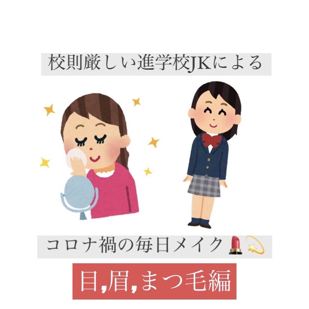 クリアコートマスカラ/キャンメイク/マスカラトップコートを使ったクチコミ（1枚目）