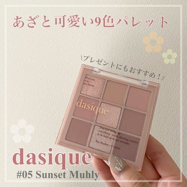 シャドウパレット 05 サンセットミューリー/dasique/アイシャドウパレットを使ったクチコミ（1枚目）