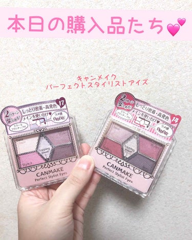 毒林檎 on LIPS 「本日の購入品たち💕♡キャンメイクパーフェクトスタイリストアイズ..」（1枚目）