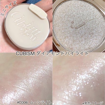 CUBISM ダイアモンドハイライト|Joocyeeの口コミ - 最近購入 CUBISM ダイアモンドハイライト|Joocyeeの口コミ - 最近購入