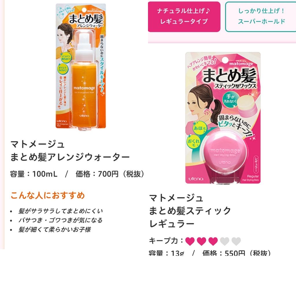 まとめ髪スティック レギュラー/マトメージュ/ヘアワックス・クリームを使ったクチコミ（2枚目）