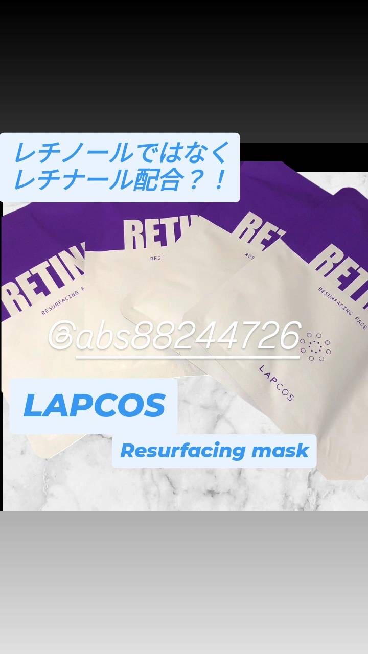レチナールリサーフェシングマスク/ラプコス/シートマスク・パックを使ったクチコミ（1枚目）