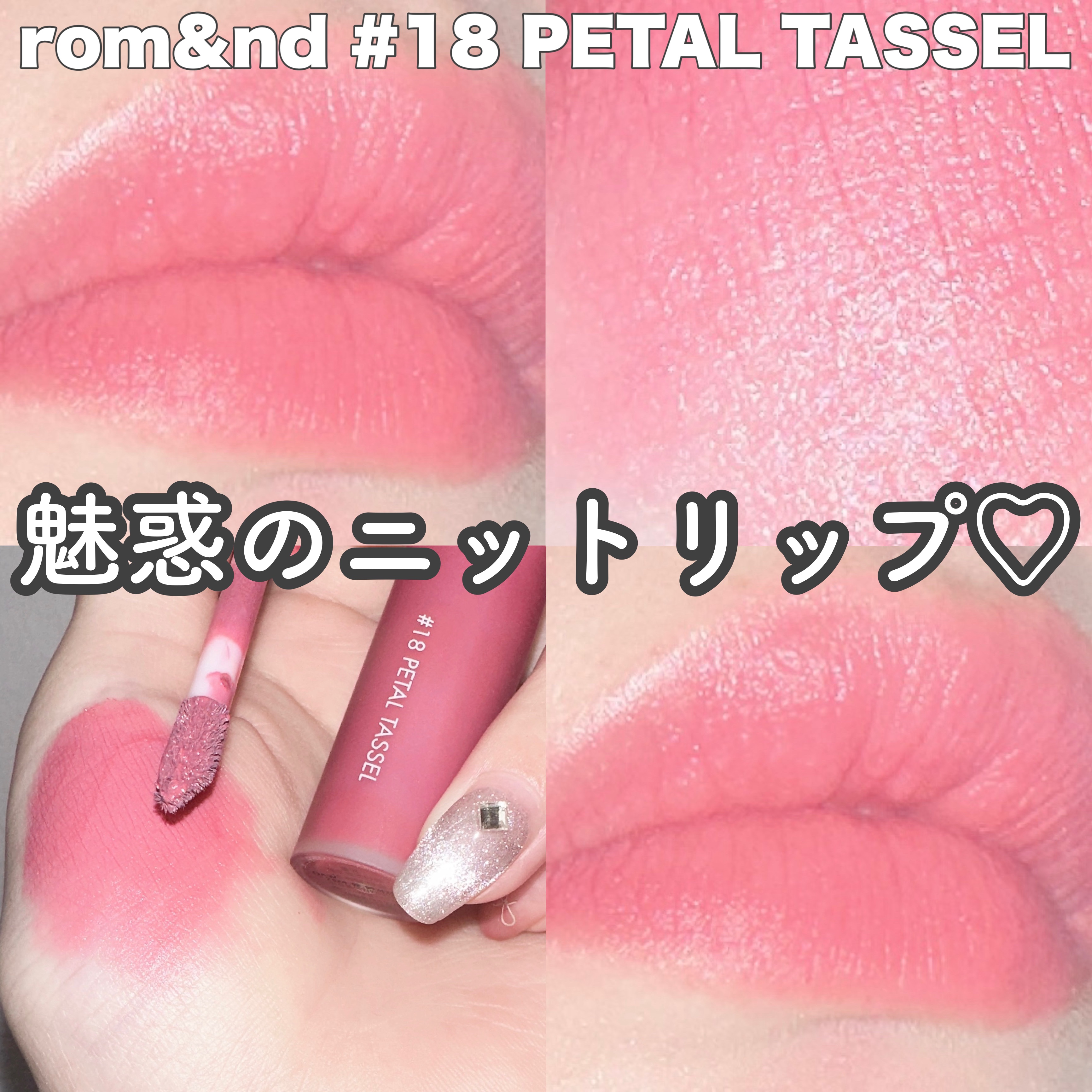 ゼロベルベットティント/rom&nd/リップティントを使ったクチコミ（1枚目）