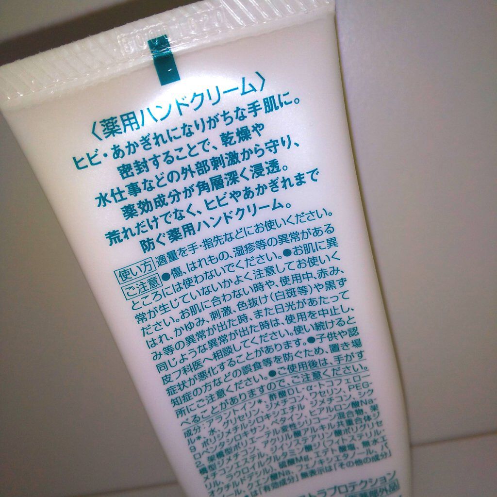 メディケイティッド エクストラクリーム/アトリックス/ハンドクリームを使ったクチコミ（2枚目）