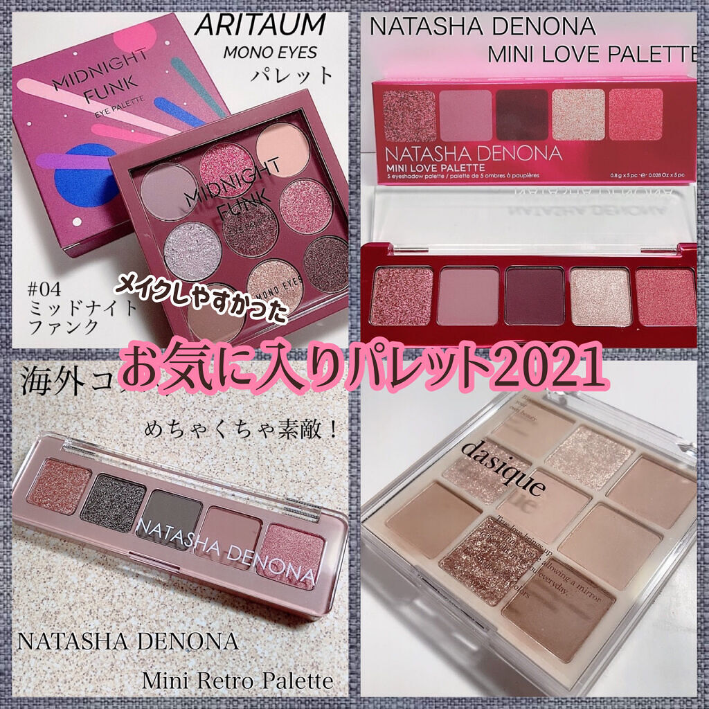 シャドウパレット/dasique/アイシャドウパレットを使ったクチコミ（1枚目）