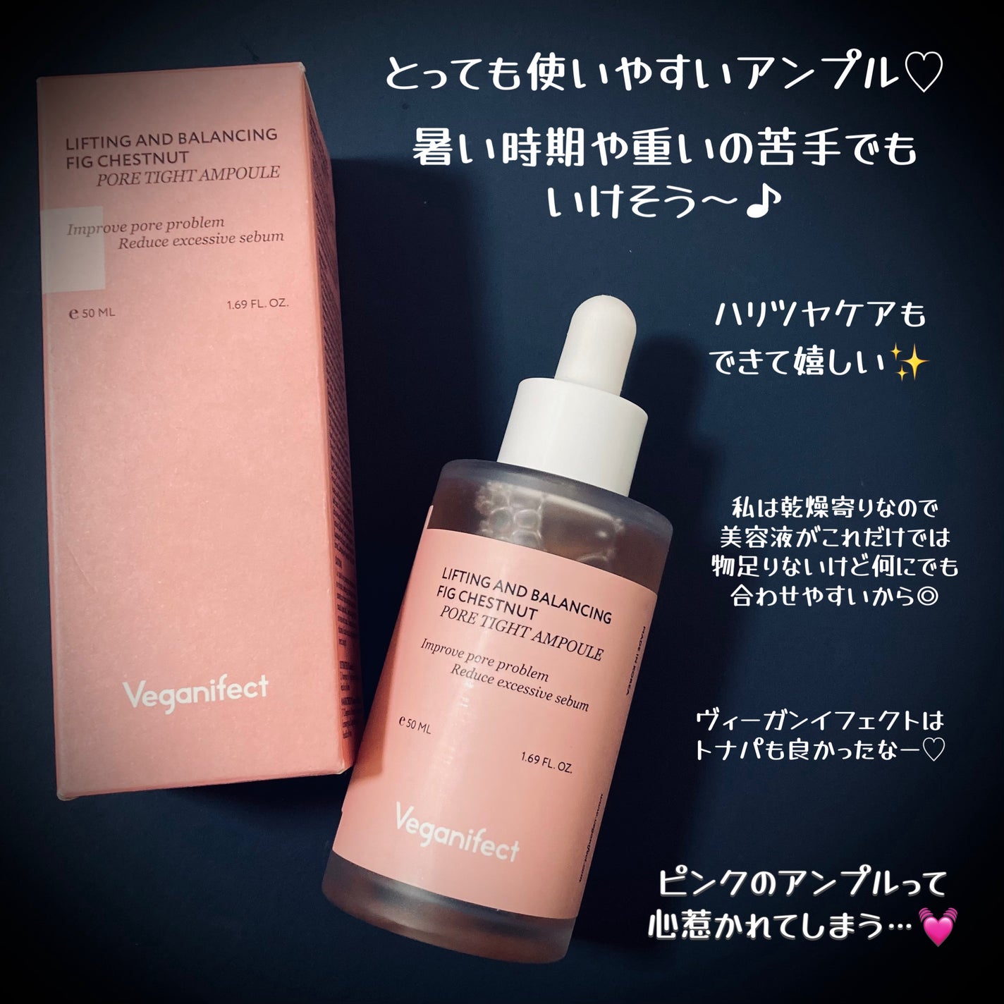 イチジク毛穴アンプル/Veganifect/美容液を使ったクチコミ(4枚目)